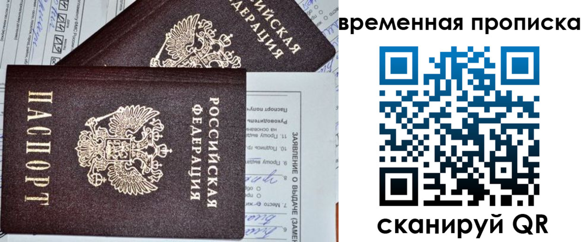 где прописаться в Барнауле